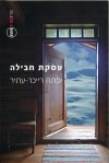 עסקת חבילה