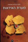 מערת האידאות