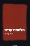 מלחמת קרים