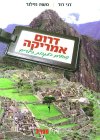 דרום אמריקה - נוסעים בעקבות הילדים