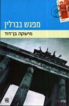 מפגש בברלין