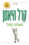 משחק כפול