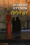 המלאכית אזמרלדה