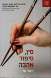 סין סיפור אהבה