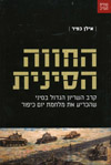 החווה הסינית