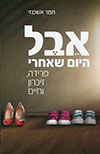 אבל היום שאחרי