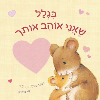 בגלל שאני אוהב אותך-קרטון