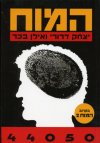 המוח (רכה) / בכר, דרורי
