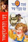 שעת סיפור - דני והדינוזאור