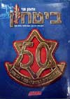 ביטחון 50 / נחמן שי