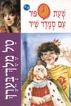 טל מלך בערך-שעת סיפור / סמדר שיר