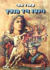 וינטו ויד הנפץ / קרל מאי