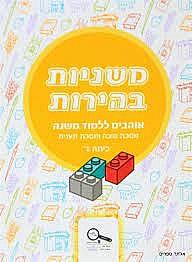 משניות בהירות סוכה תענית כיתה ד