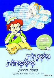 משניות משמחות מסכת ברכות