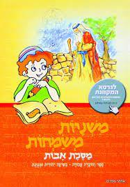 משניות משמחות-מסכת אבות