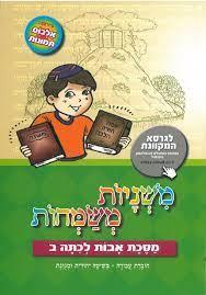 משניות משמחות-מסכת אבות לכתה ב