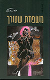 משפחת שטורך