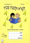 לקרא ולהבין בכיף 1