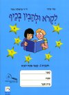 לקרא ולהבין בכיף 2