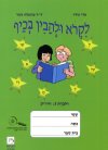 לקרא ולהבין בכיף 3