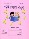 לקרא ולהבין בכיף 4