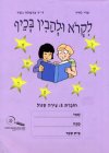 לקרא ולהבין בכיף 5