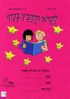 לקרא ולהבין בכיף 6