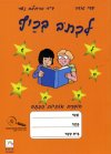 לכתוב בכיף