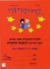 לקרא ולהבין בכיף - שטף קריאה