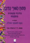 פיתוח כישורי כתיבה א / כרמלה נשר