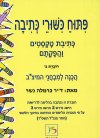 פיתוח כישורי כתיבה ב / כרמלה נשר