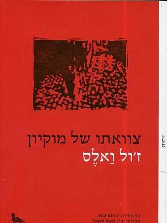 צוואתו של מוקיון