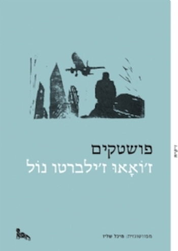 פושטקים