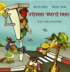 האח לרמזור המוצלח-ספר