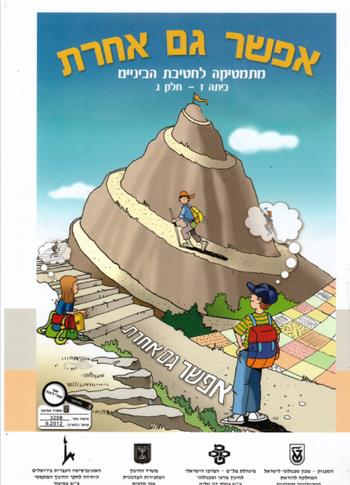 אפשר גם אחרת ז חלק ב חדש 2012