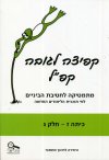 קפל ז חלק ג חדש 2012