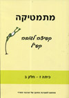 קפ"ל חרדי ז  חלק ב חדש 2012