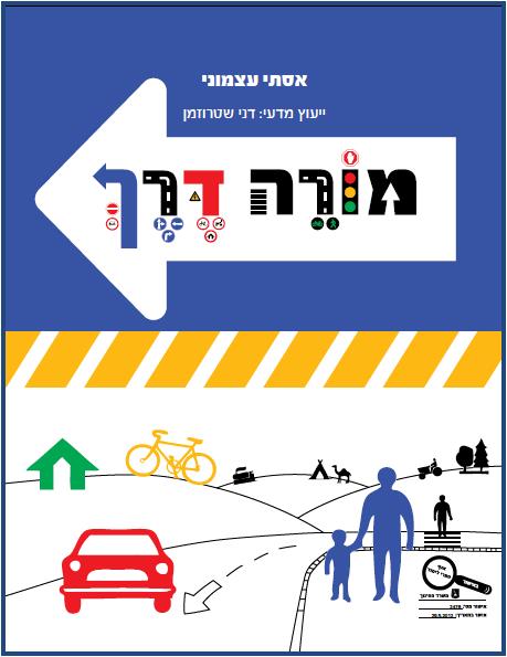 מורה דרך לתלמיד