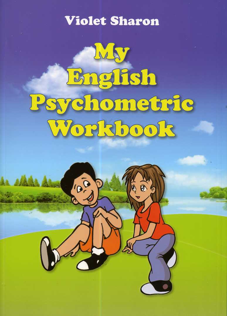 הפסיכומטריק שלי באנגלית