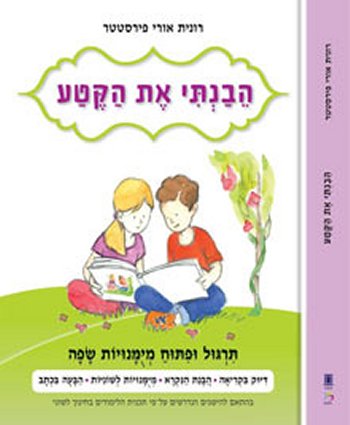 הבנתי את הקטע חוברת 1