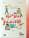 העיקר שהבנו כיתה ה חלק א