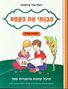 הבנתי את הקטע חוברת 2