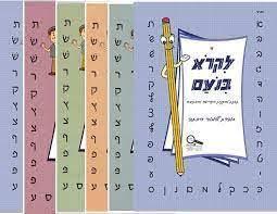 לקרוא בנועם לכיתה א סט 6 חוברות 2014