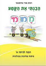 הבנתי את הקטע-הכנה לכתה א
