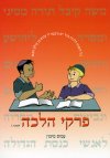 פרקי הלכה ג''/מימון (אדום)