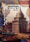 תולדות ארץ-ישראל / נתן שור