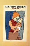 תינוקות ואמותיהם / ד’ו ויניקוט
