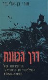 דרך הכוונת / אורי בן-אליעזר