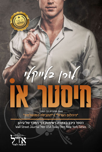 מיסטר או