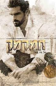 חמקמק